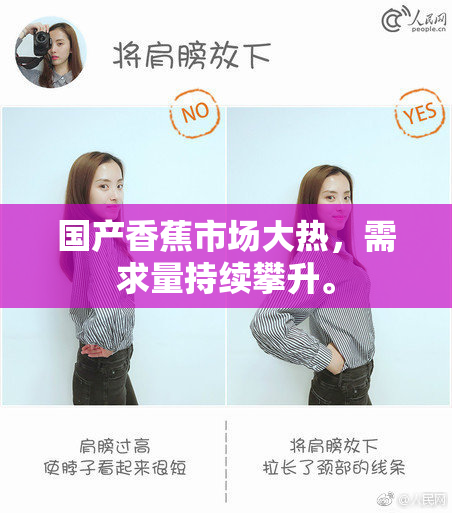 国产香蕉市场大热，需求量持续攀升。