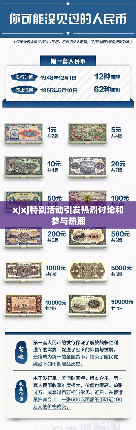 xjxj特别活动引发热烈讨论和参与热潮