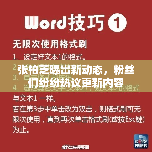 张柏芝曝出新动态，粉丝们纷纷热议更新内容