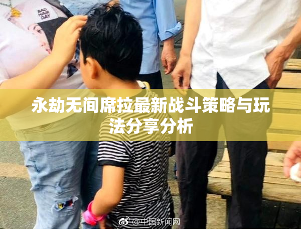 永劫无间席拉最新战斗策略与玩法分享分析