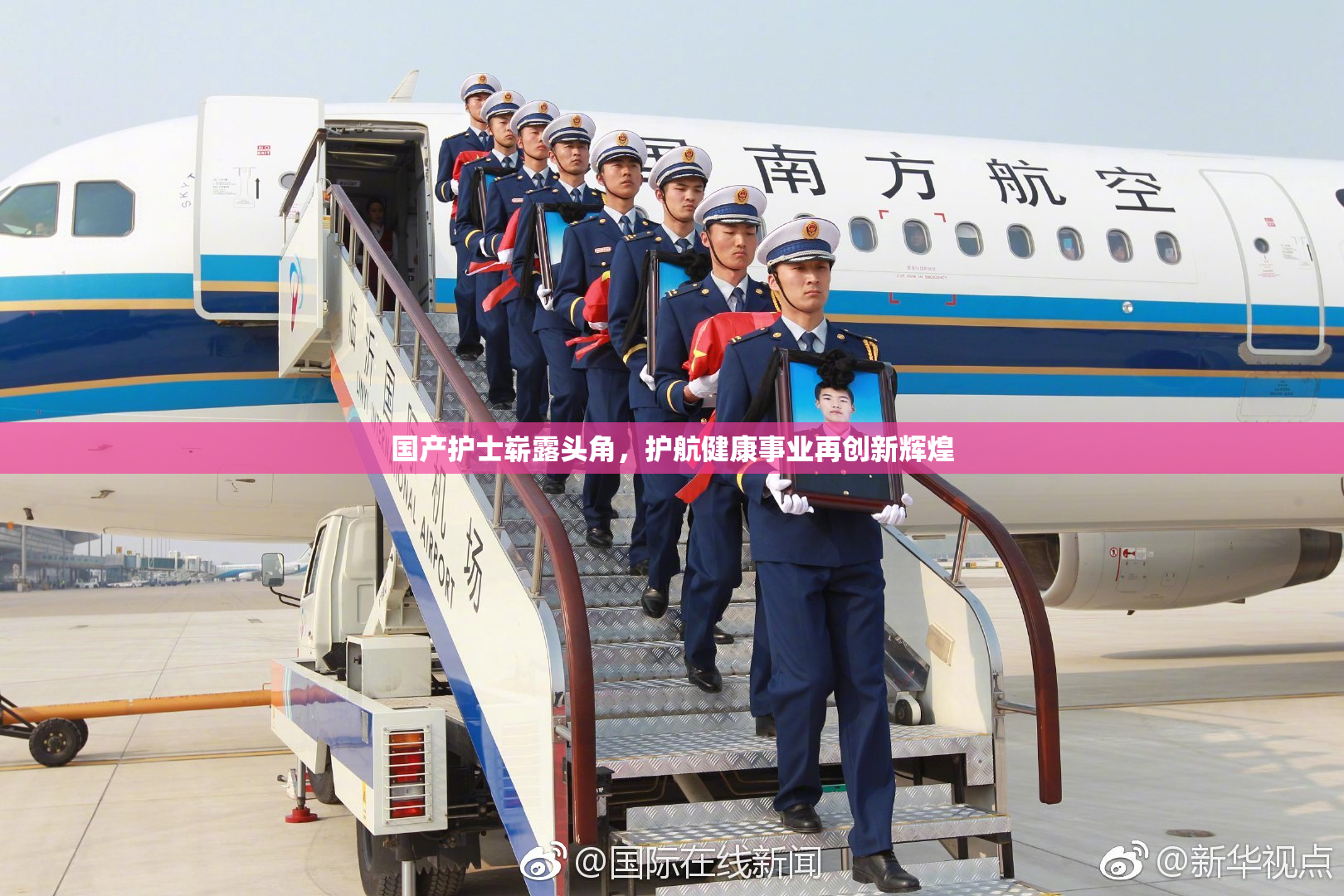 国产护士崭露头角，护航健康事业再创新辉煌