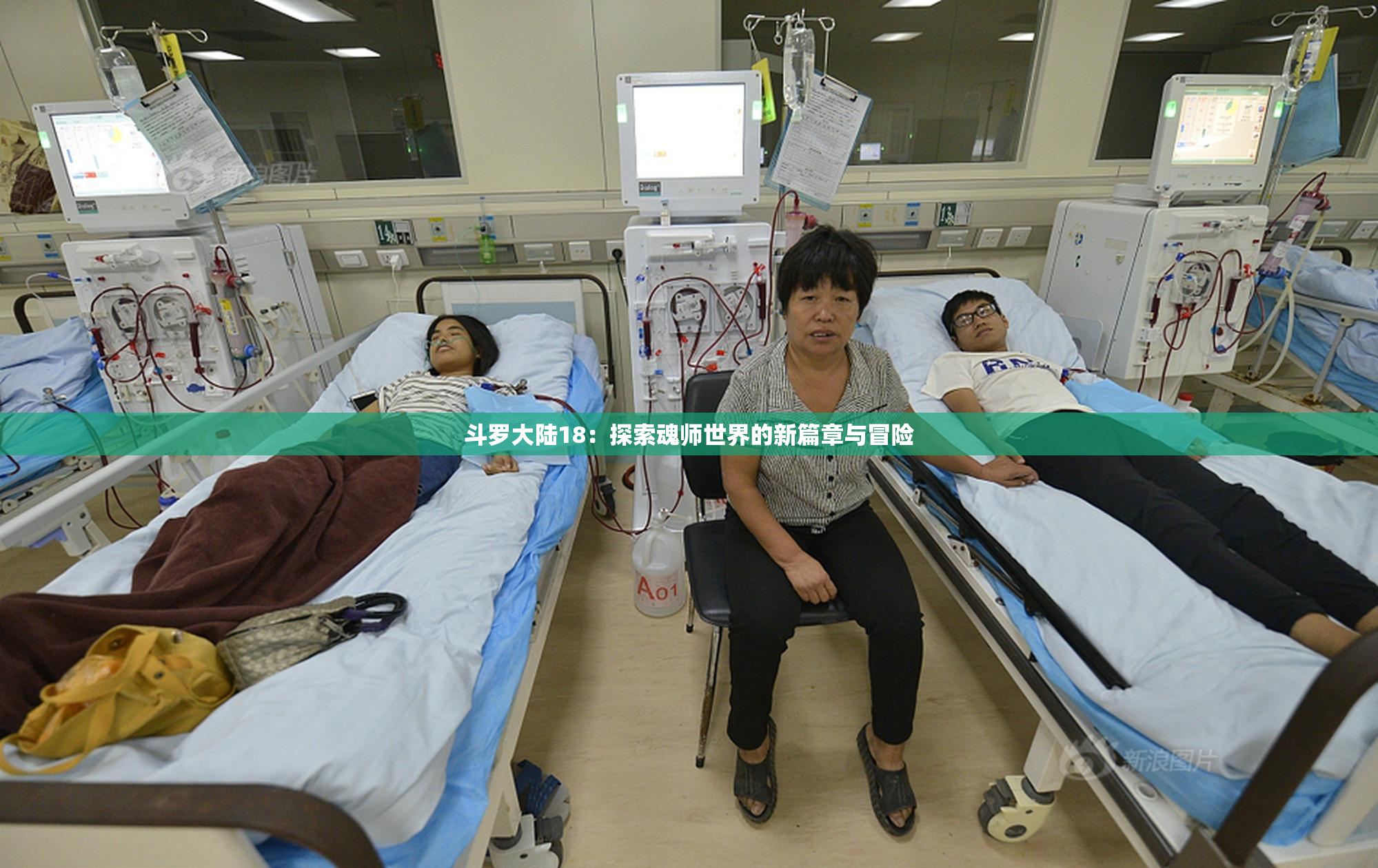 斗罗大陆18：探索魂师世界的新篇章与冒险