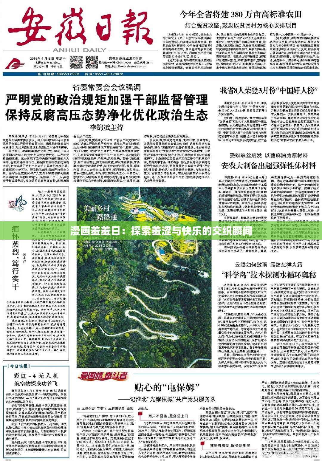 漫画羞羞日：探索羞涩与快乐的交织瞬间