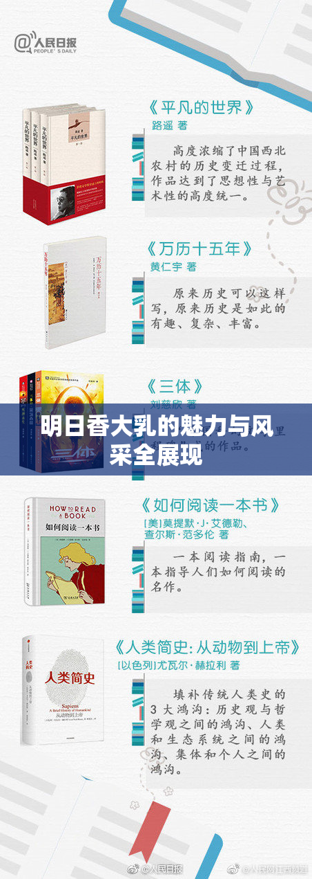 明日香大乳的魅力与风采全展现