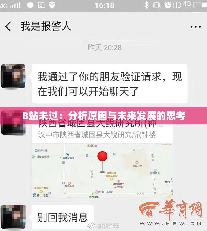 B站未过：分析原因与未来发展的思考