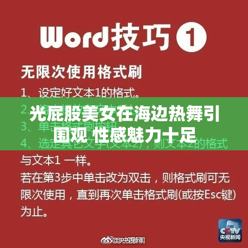 光屁股美女在海边热舞引围观 性感魅力十足