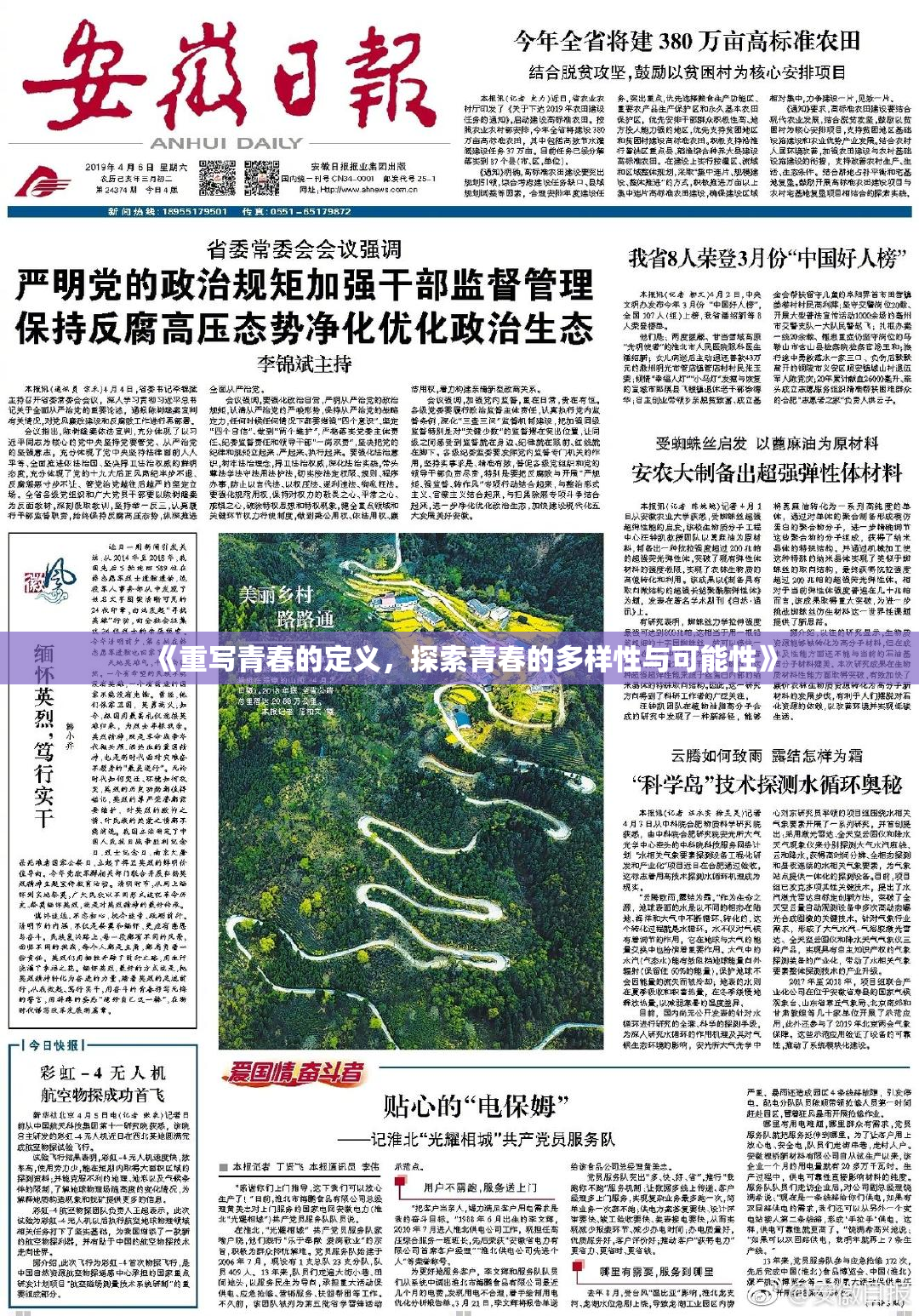 《重写青春的定义，探索青春的多样性与可能性》