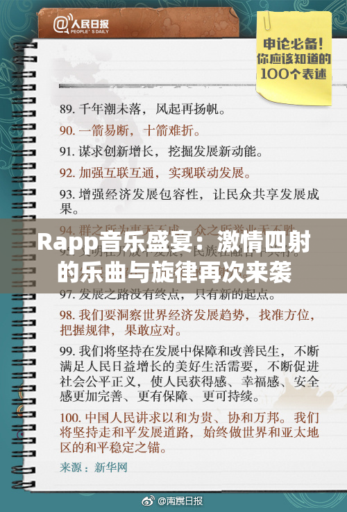 Rapp音乐盛宴：激情四射的乐曲与旋律再次来袭