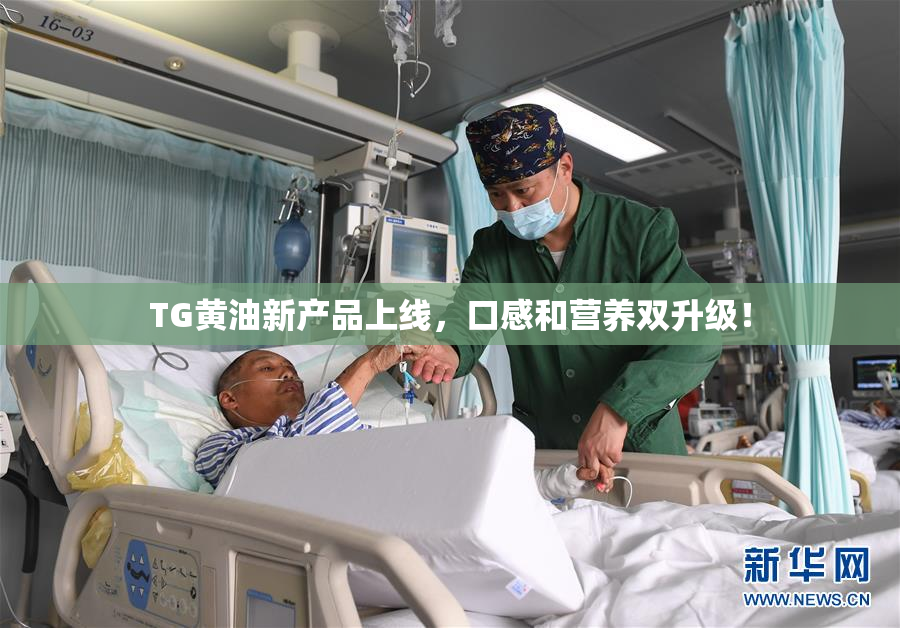 TG黄油新产品上线，口感和营养双升级！