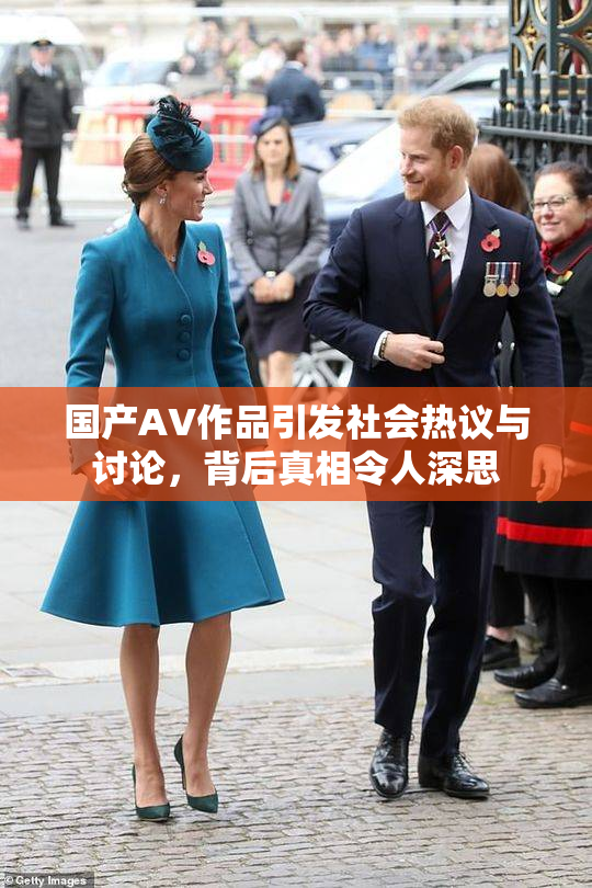 国产AV作品引发社会热议与讨论，背后真相令人深思