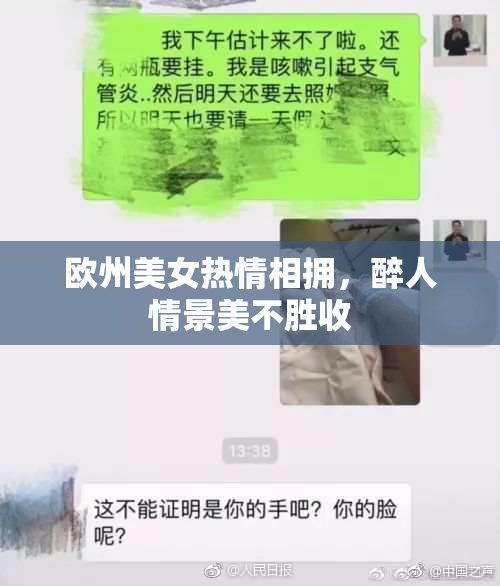 欧州美女热情相拥，醉人情景美不胜收
