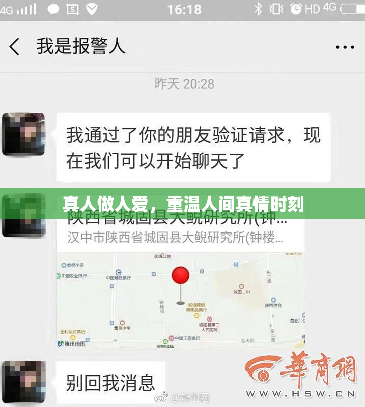 真人做人爱，重温人间真情时刻