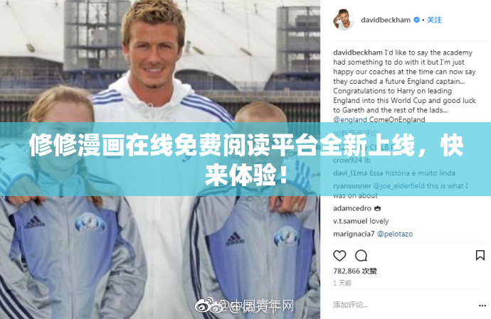 修修漫画在线免费阅读平台全新上线，快来体验！