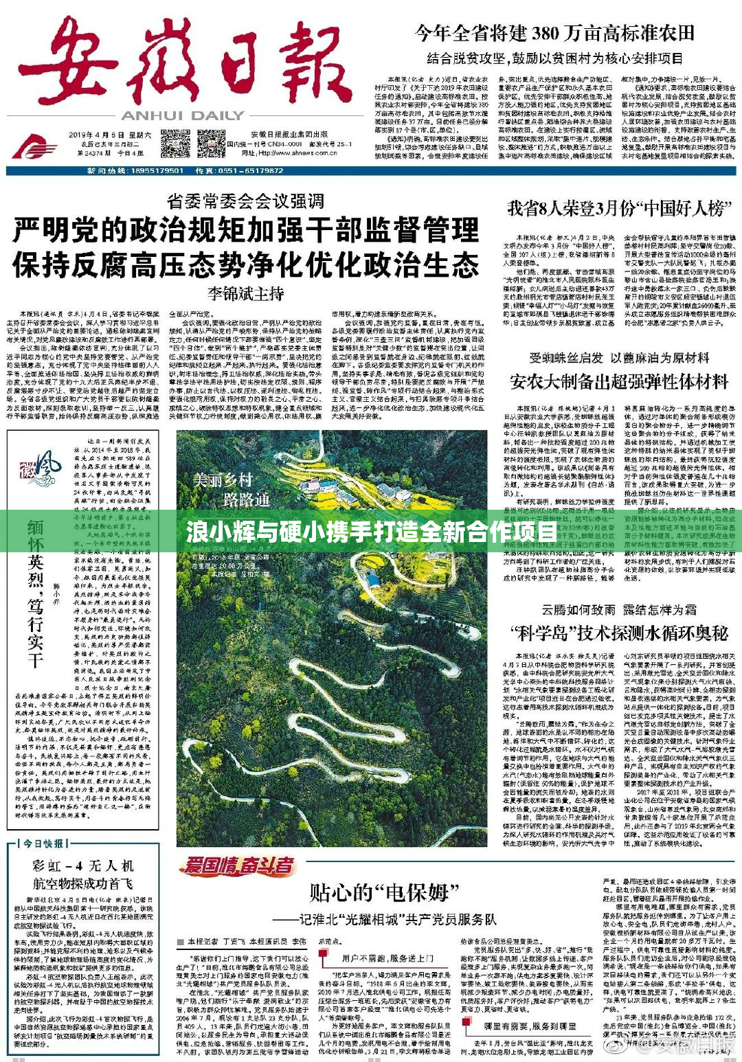 浪小辉与硬小携手打造全新合作项目