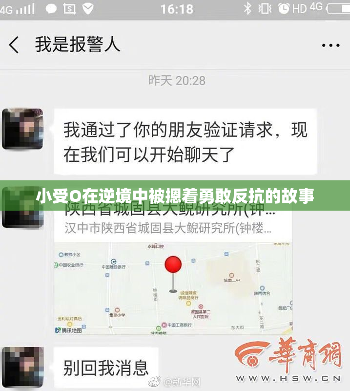 小受O在逆境中被摁着勇敢反抗的故事