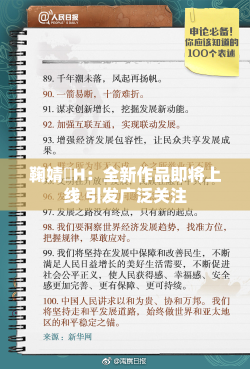 鞠婧祎H：全新作品即将上线 引发广泛关注
