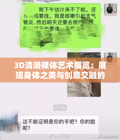 3D清漪裸体艺术展览：展现身体之美与创意交融的视觉盛宴
