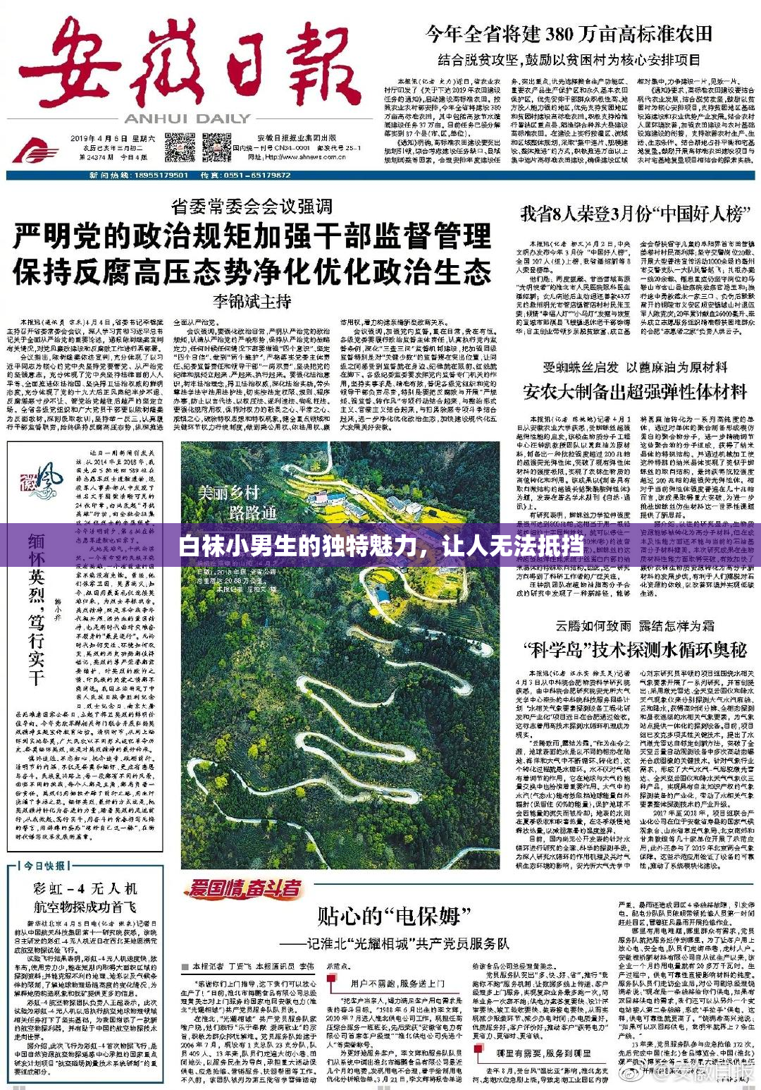 白袜小男生的独特魅力，让人无法抵挡