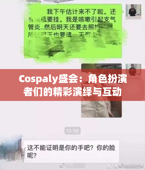 Cospaly盛会：角色扮演者们的精彩演绎与互动