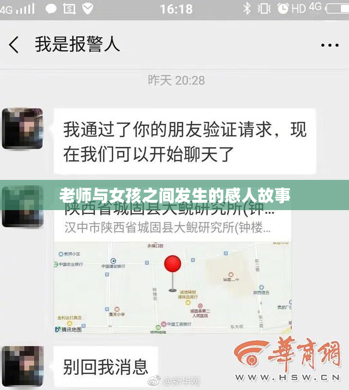 老师与女孩之间发生的感人故事