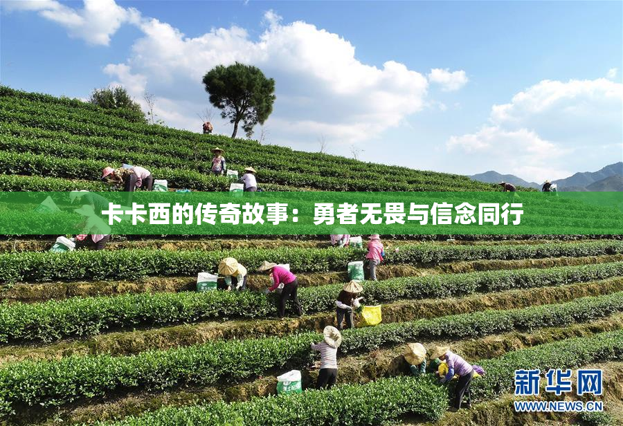 卡卡西的传奇故事：勇者无畏与信念同行