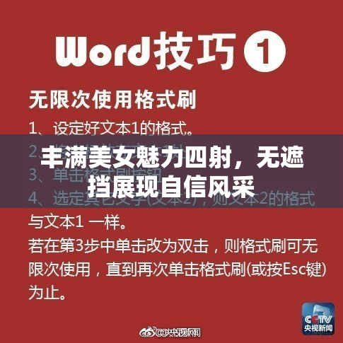 丰满美女魅力四射，无遮挡展现自信风采