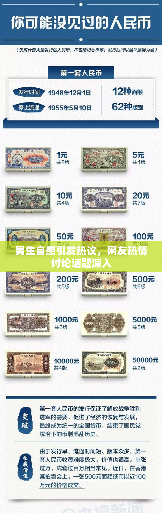 男生自慰引发热议，网友热情讨论话题深入