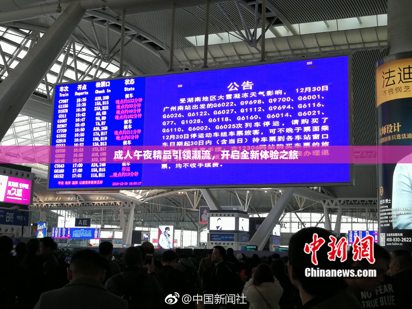 成人午夜精品引领潮流，开启全新体验之旅