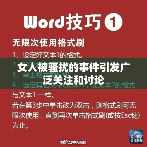 女人被骚扰的事件引发广泛关注和讨论