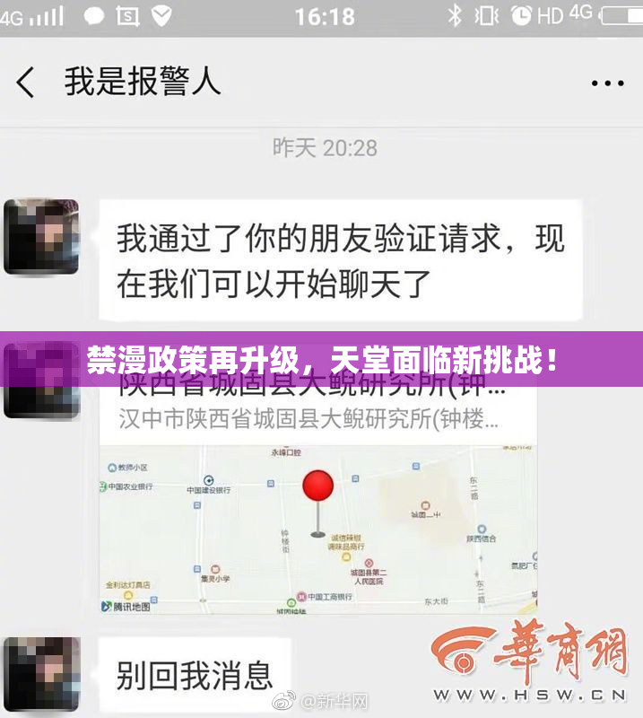 禁漫政策再升级，天堂面临新挑战！