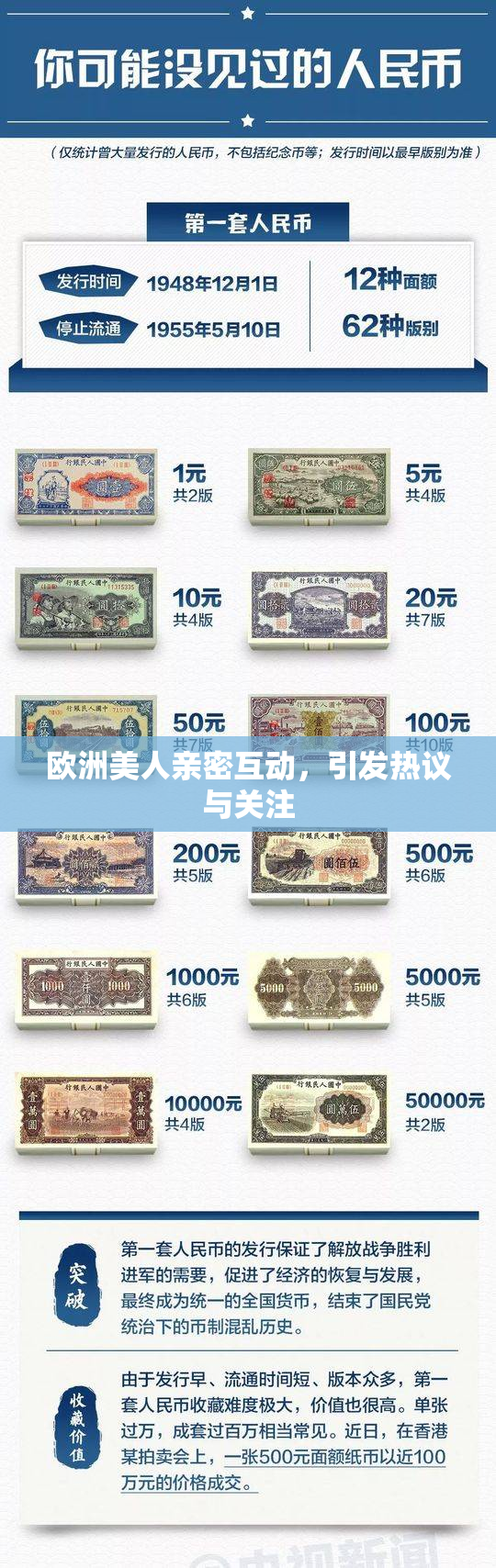 欧洲美人亲密互动，引发热议与关注