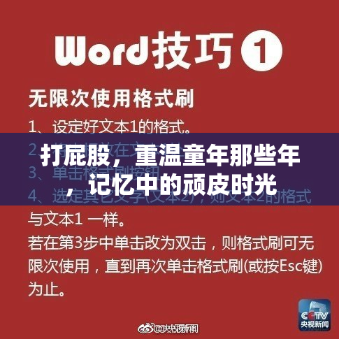 打屁股，重温童年那些年，记忆中的顽皮时光