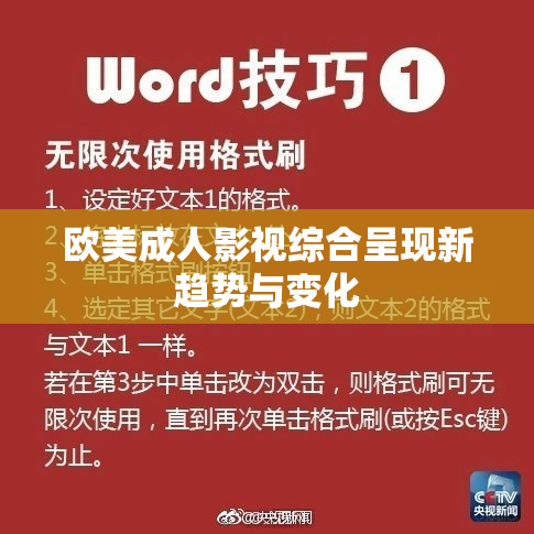 欧美成人影视综合呈现新趋势与变化