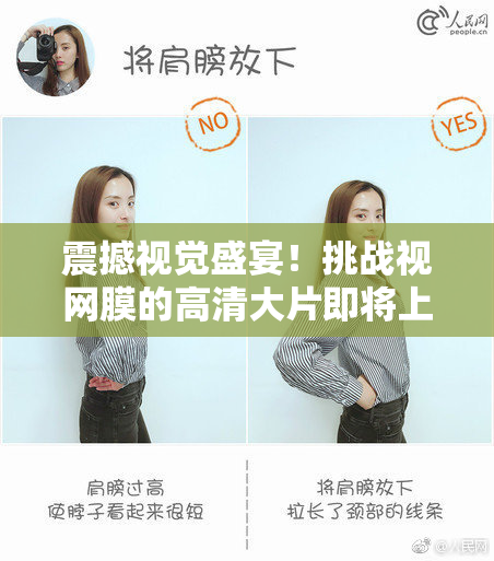 震撼视觉盛宴！挑战视网膜的高清大片即将上映
