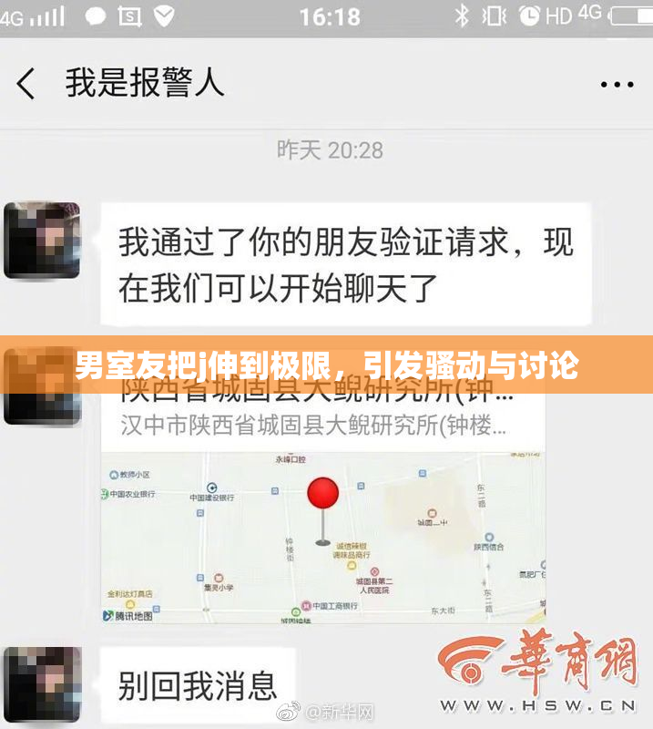 男室友把j伸到极限，引发骚动与讨论