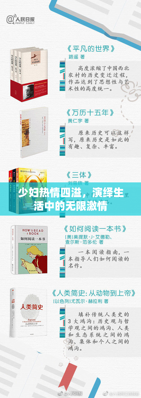 少妇热情四溢，演绎生活中的无限激情