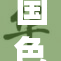 国色天香散发无限魅力，艺术之美尽显风华