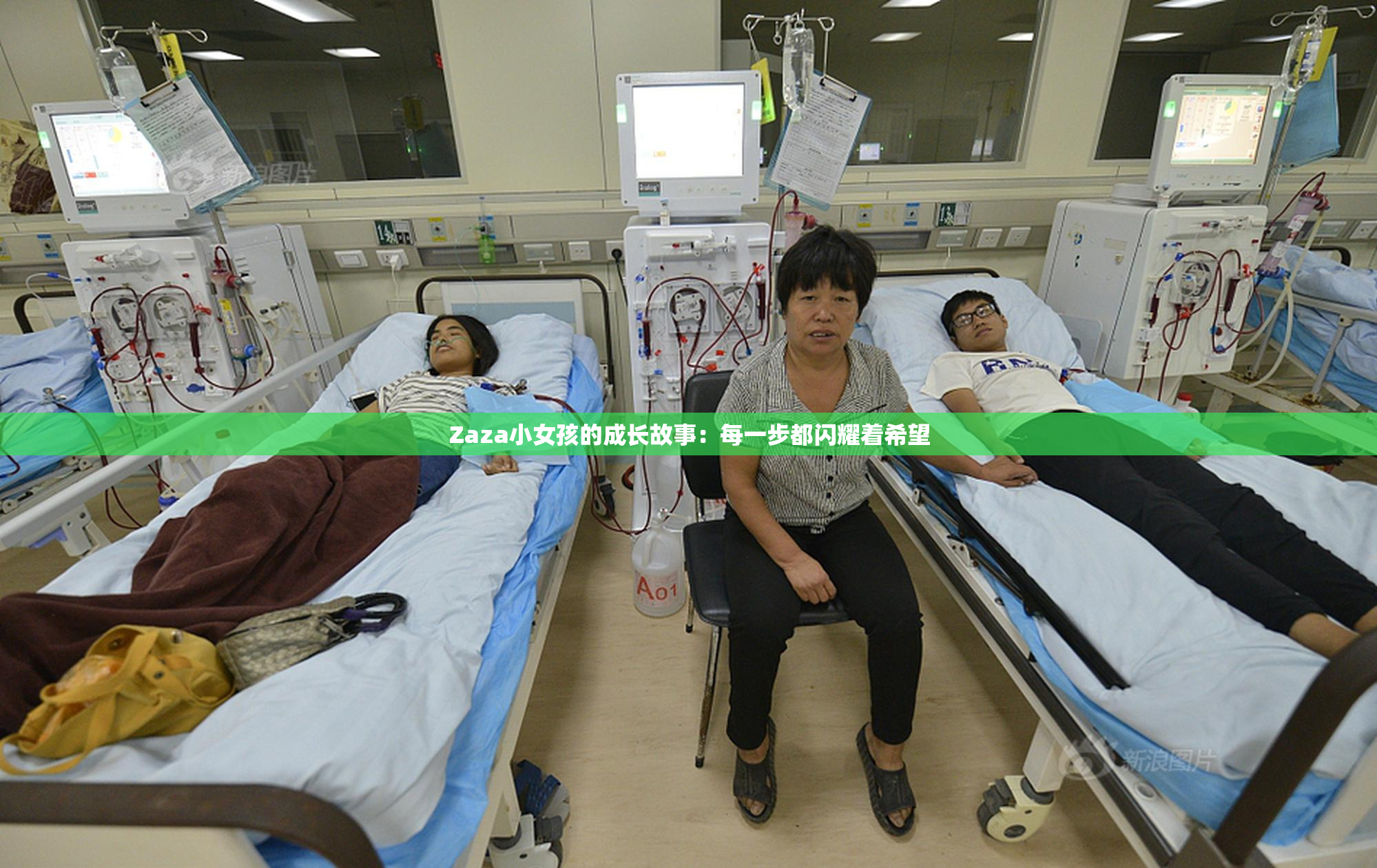 Zaza小女孩的成长故事：每一步都闪耀着希望