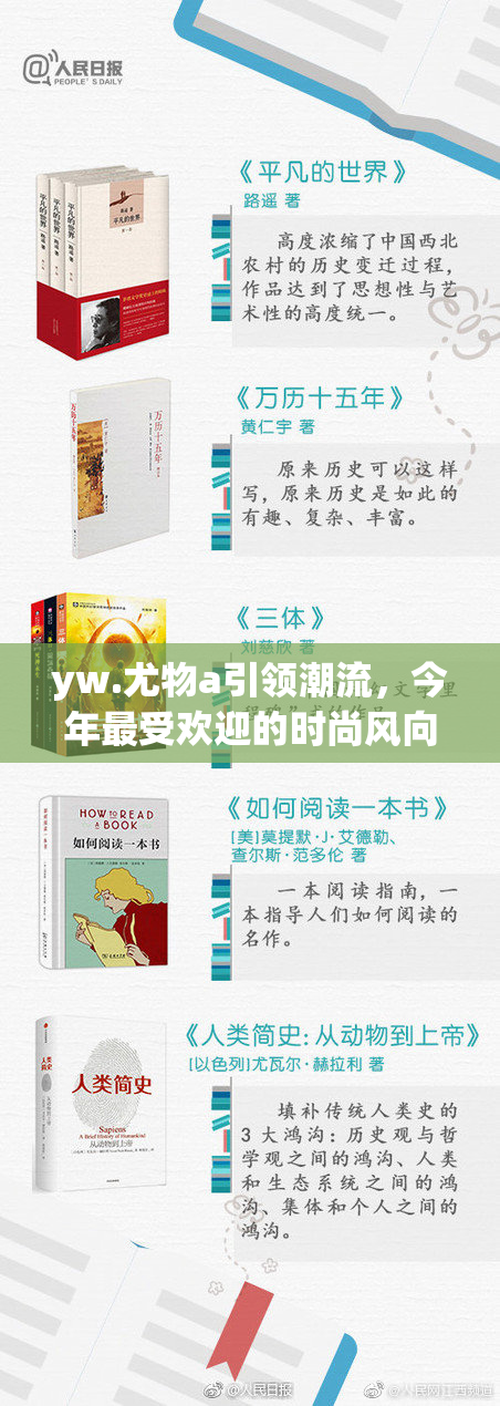 yw.尤物a引领潮流，今年最受欢迎的时尚风向标