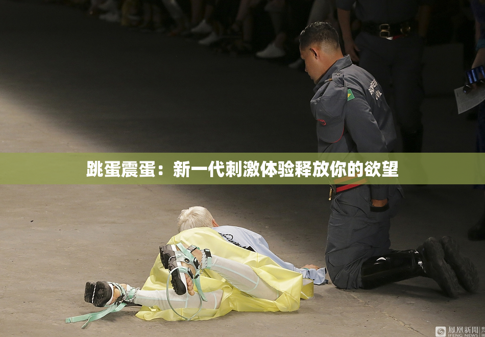跳蛋震蛋：新一代刺激体验释放你的欲望