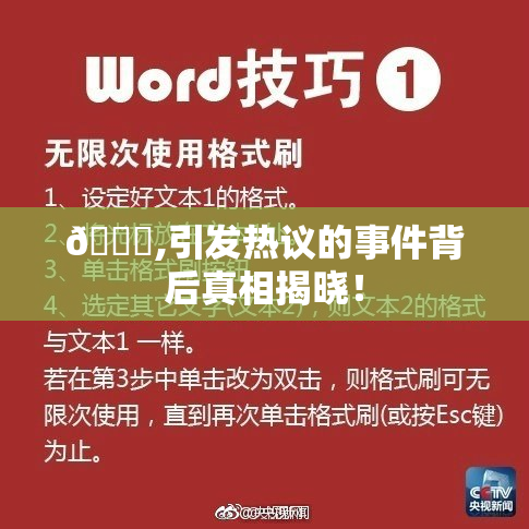 🈚,引发热议的事件背后真相揭晓！
