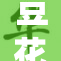 豆花成人：传统美食的现代转变与人气回潮