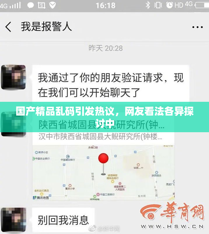 国产精品乱码引发热议，网友看法各异探讨中