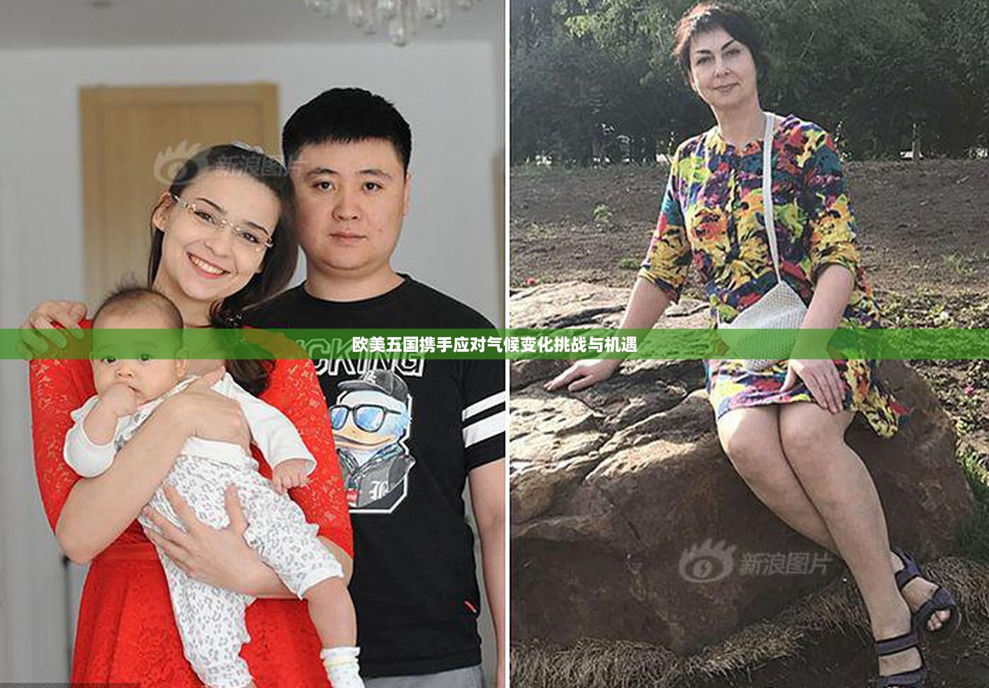 欧美五国携手应对气候变化挑战与机遇