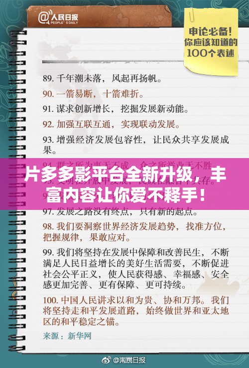 片多多影平台全新升级，丰富内容让你爱不释手！