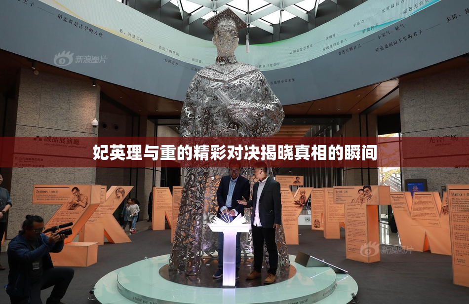 妃英理与重的精彩对决揭晓真相的瞬间