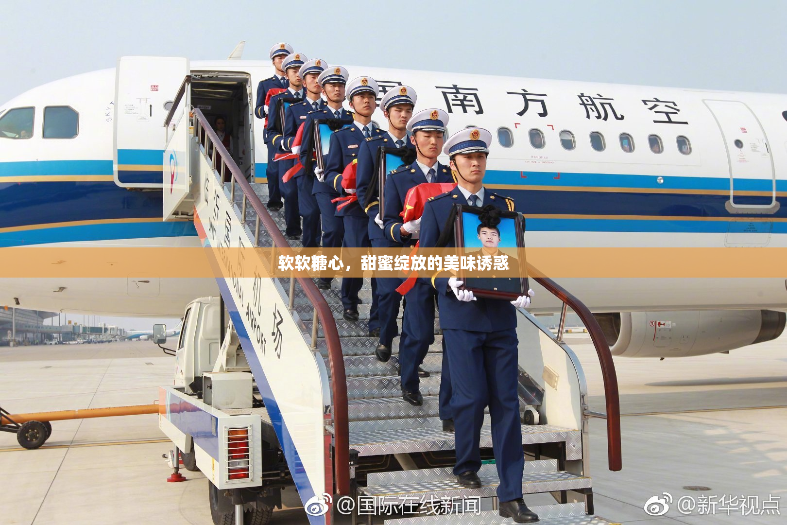 软软糖心，甜蜜绽放的美味诱惑