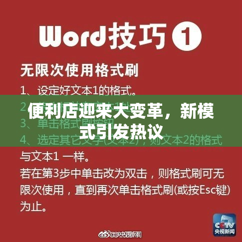 便利店迎来大变革，新模式引发热议