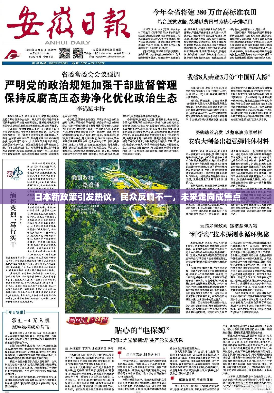 日本新政策引发热议，民众反响不一，未来走向成焦点