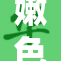 嫩色AV一二重新定义成人影视的新潮流